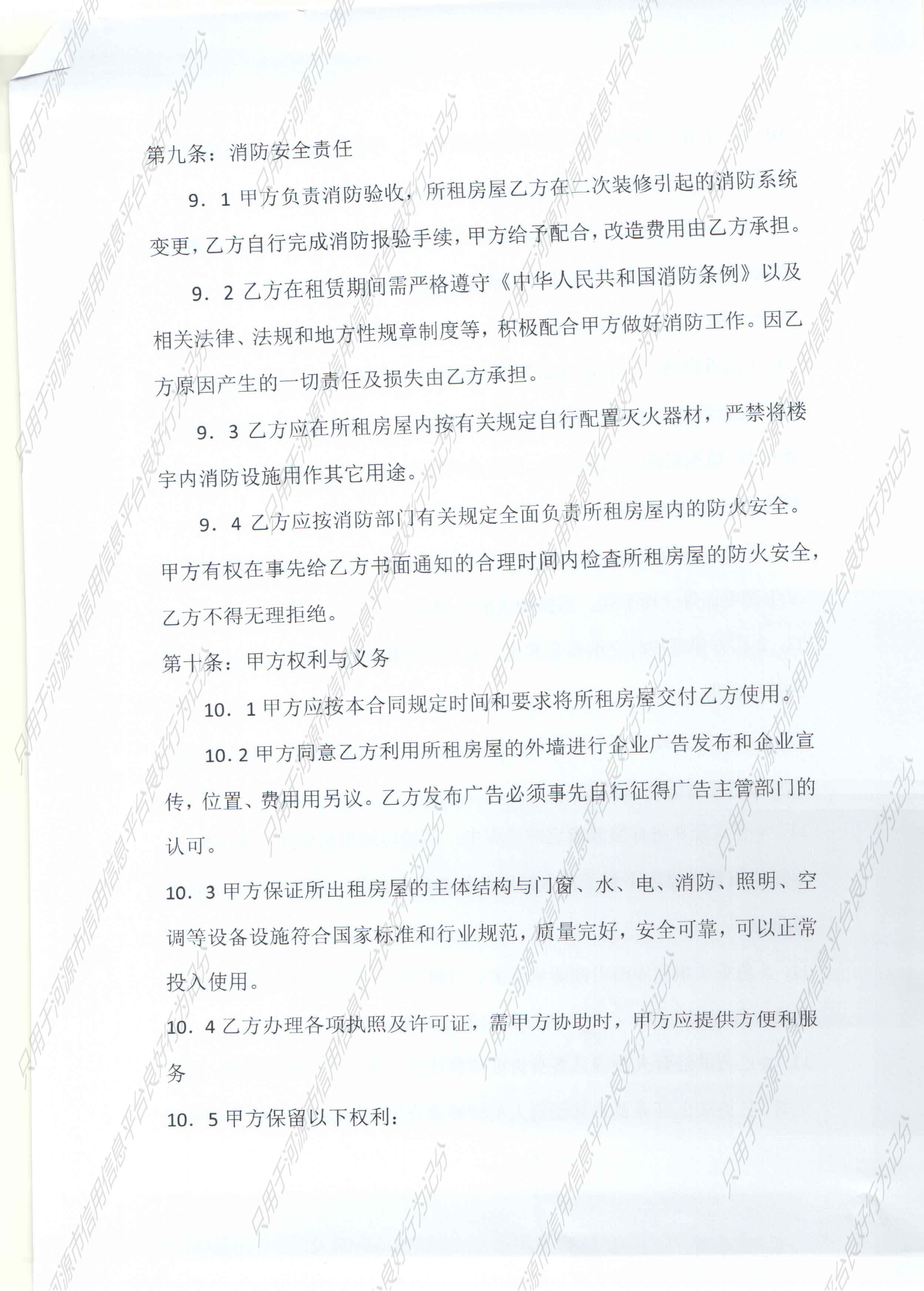 建昌，租赁合同0_页面_5